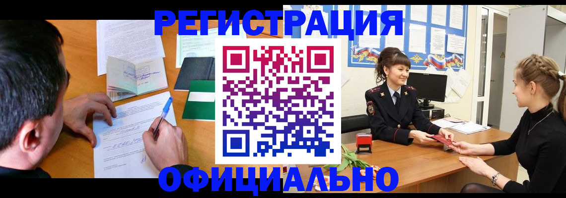 регистрация в Новомичуринске