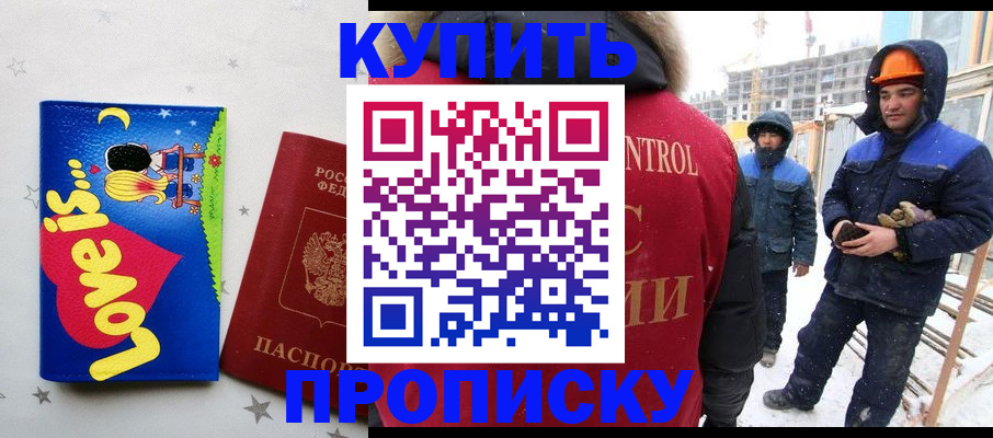 временная регистрация купить в Новомичуринске