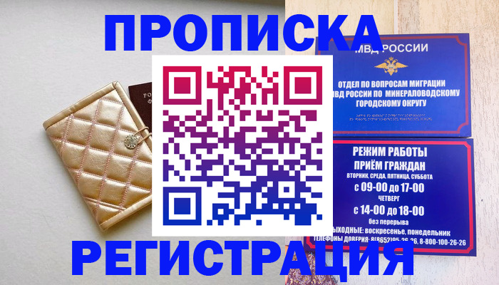 прописка от собственника в Новомичуринске