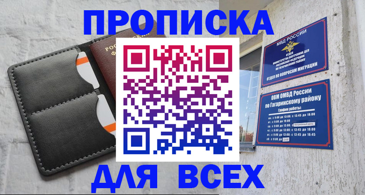 прописка иностранных граждан в Новомичуринске