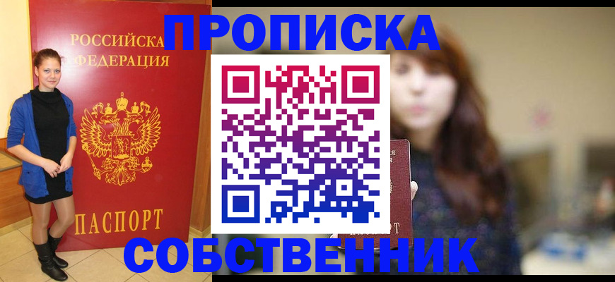 временная регистрация в квартире в Новомичуринске