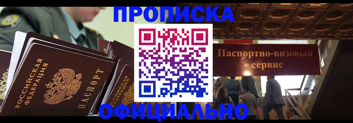 временная регистрация в Новомичуринске